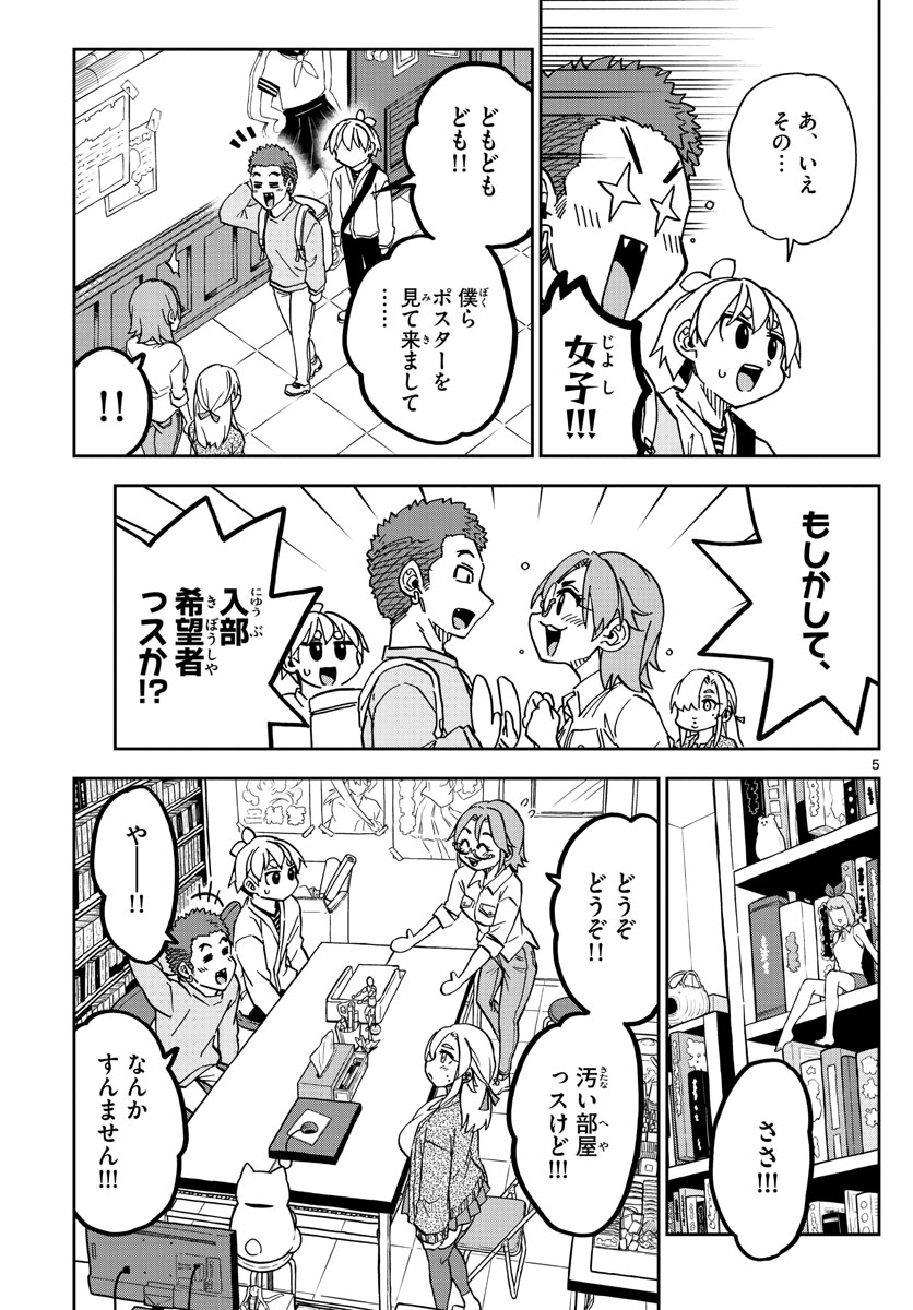 このマンガのヒロインは守崎あまねです。 第33話 - Page 5