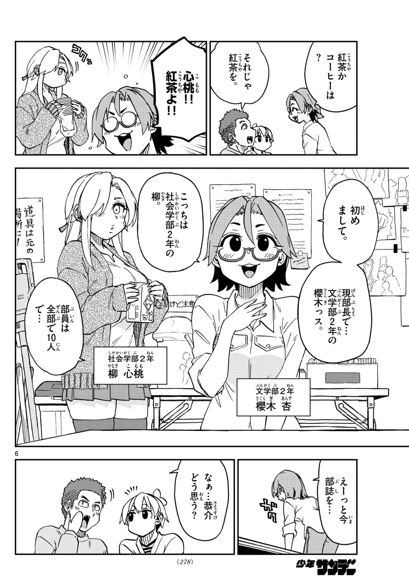 このマンガのヒロインは守崎あまねです。 第33話 - Page 6