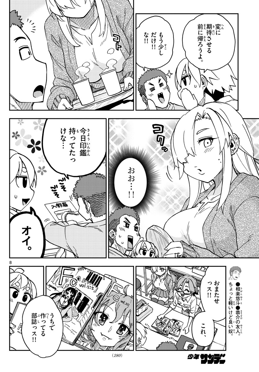 このマンガのヒロインは守崎あまねです。 第33話 - Page 8