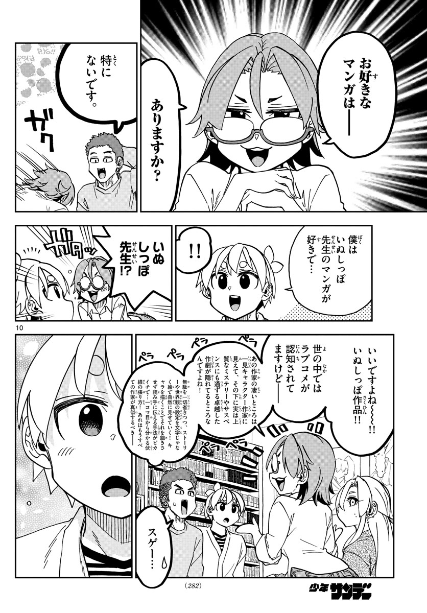 このマンガのヒロインは守崎あまねです。 第33話 - Page 10