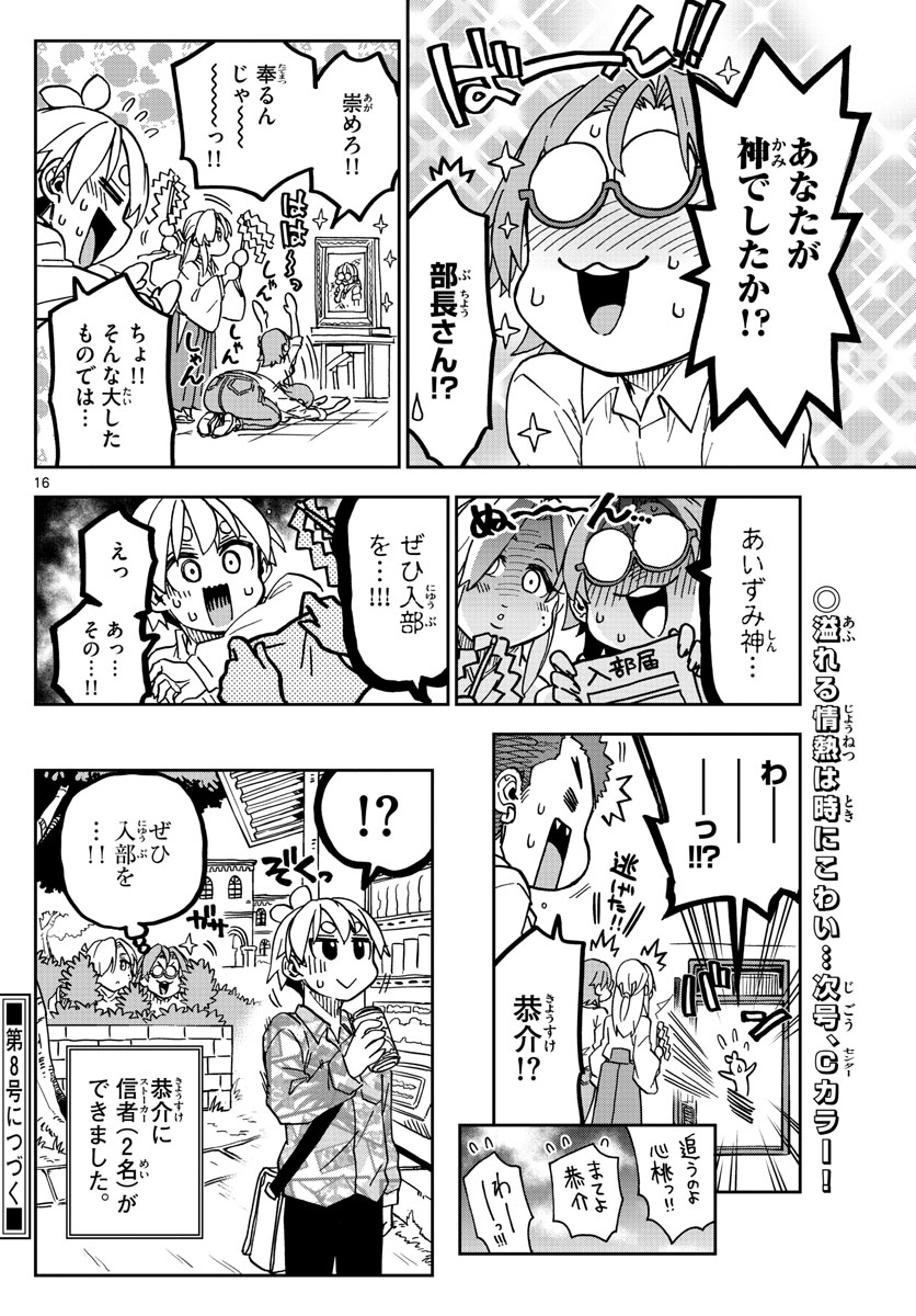 このマンガのヒロインは守崎あまねです。 第33話 - Page 16