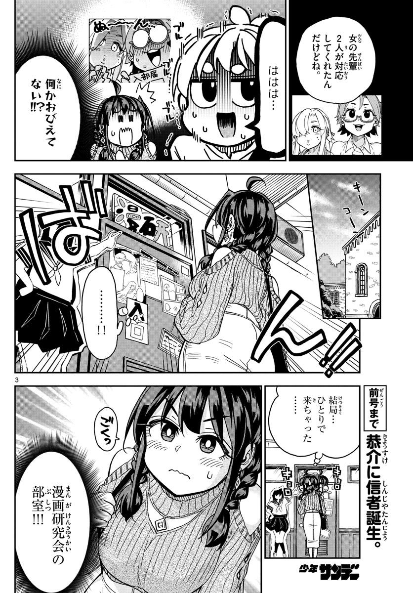 このマンガのヒロインは守崎あまねです。 第34話 - Page 3