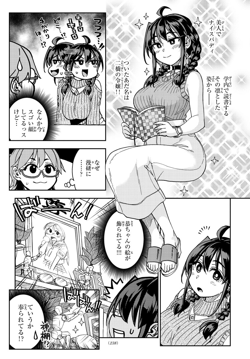 このマンガのヒロインは守崎あまねです。 第34話 - Page 7