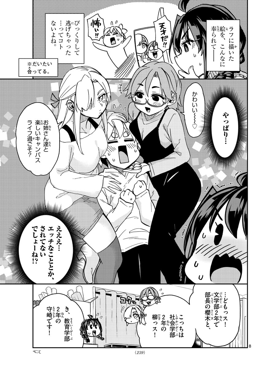 このマンガのヒロインは守崎あまねです。 第34話 - Page 8