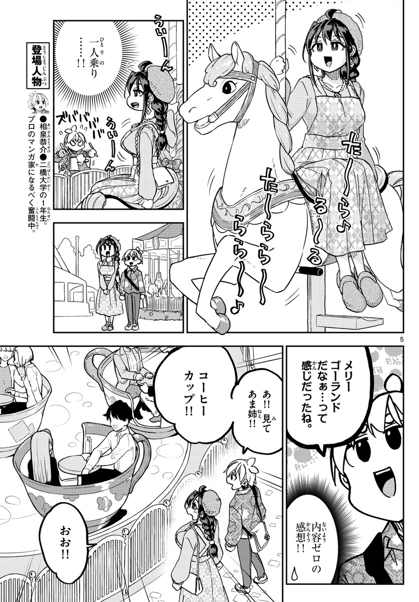 このマンガのヒロインは守崎あまねです。 第35話 - Page 5