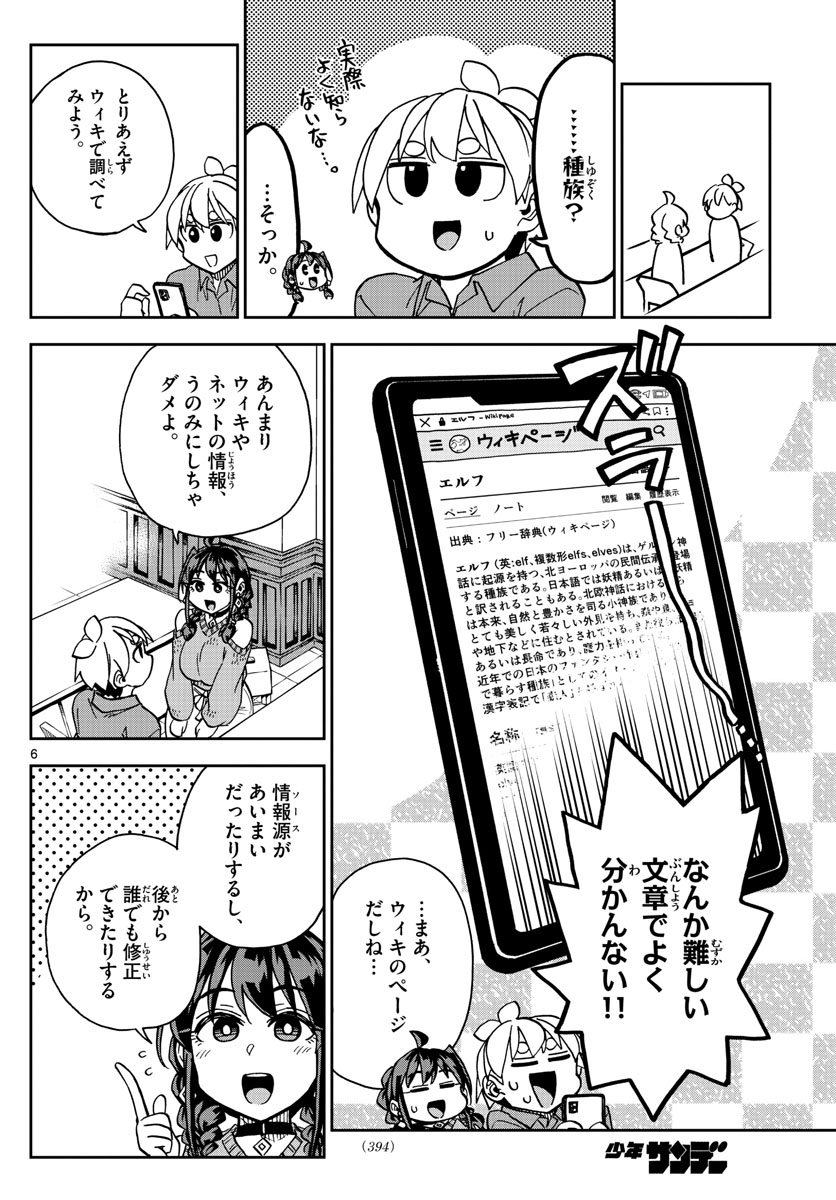 このマンガのヒロインは守崎あまねです。 第36話 - Page 6