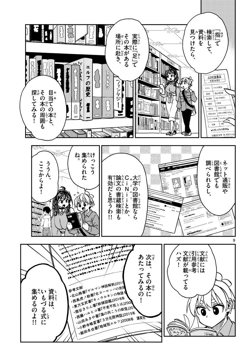 このマンガのヒロインは守崎あまねです。 第36話 - Page 9