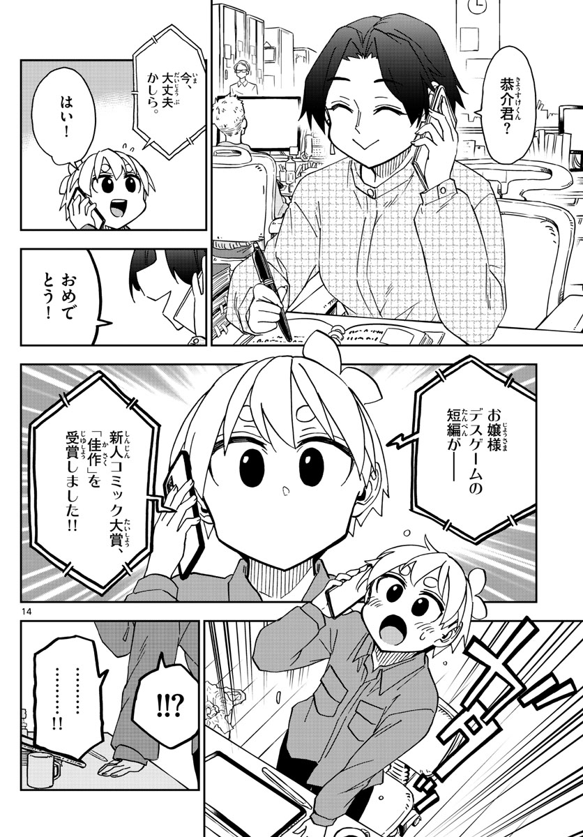 このマンガのヒロインは守崎あまねです。 第36話 - Page 14