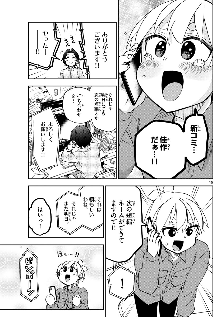 このマンガのヒロインは守崎あまねです。 第36話 - Page 15