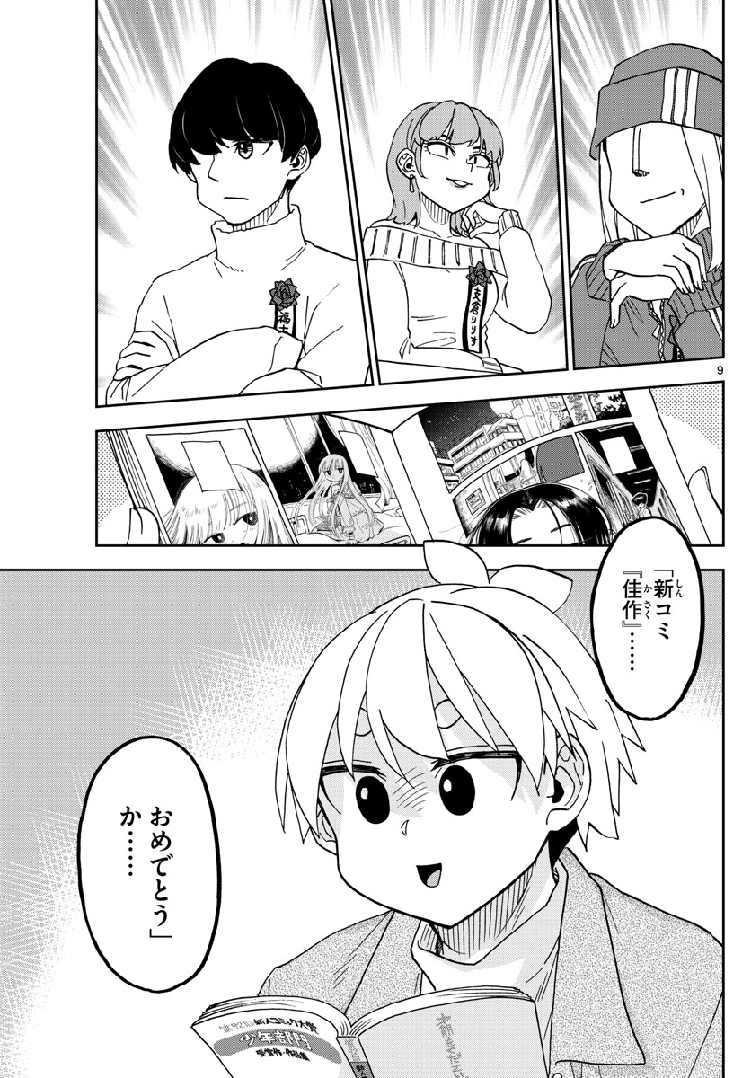 このマンガのヒロインは守崎あまねです。 第37話 - Page 9