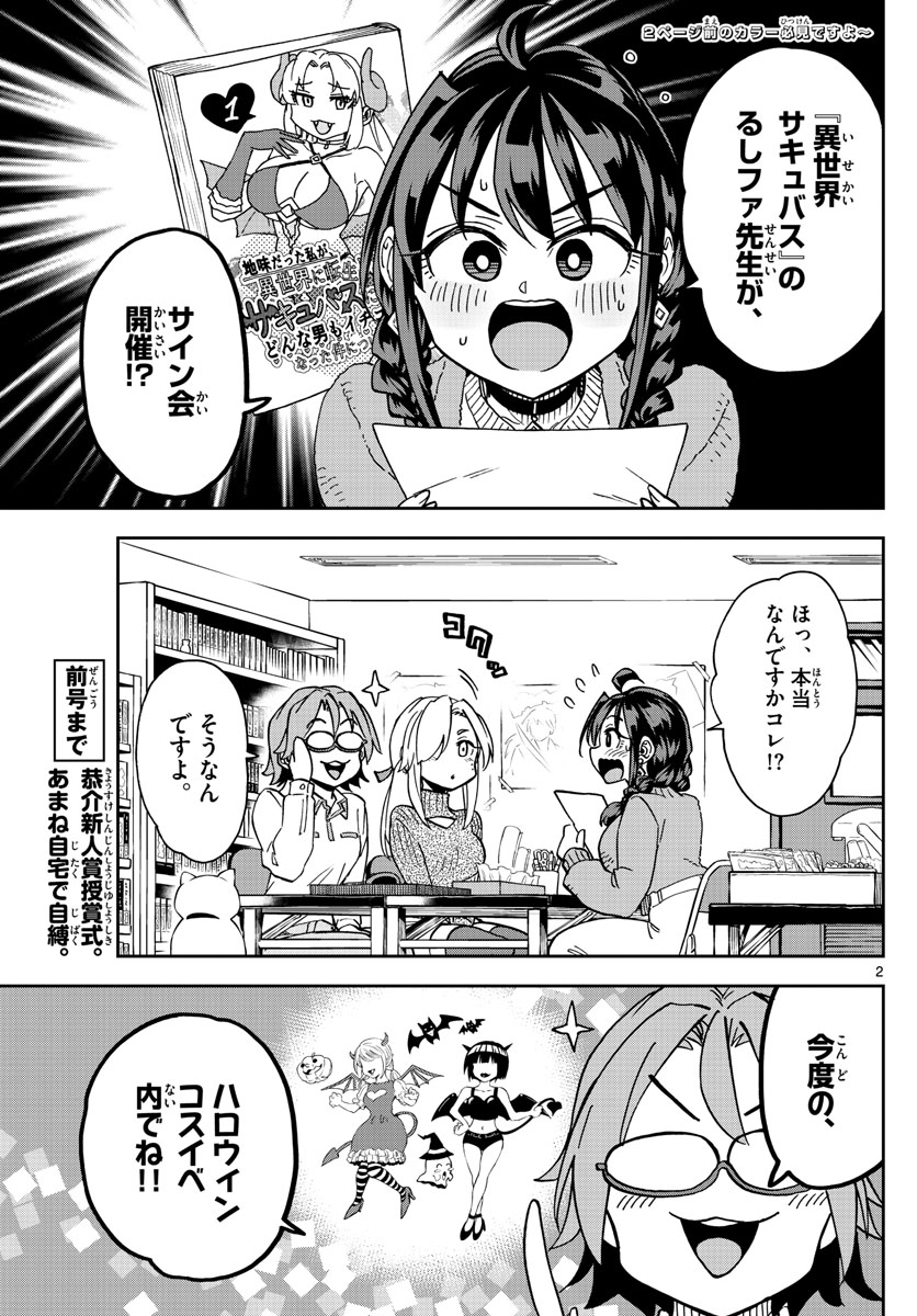 このマンガのヒロインは守崎あまねです。 第38話 - Page 2