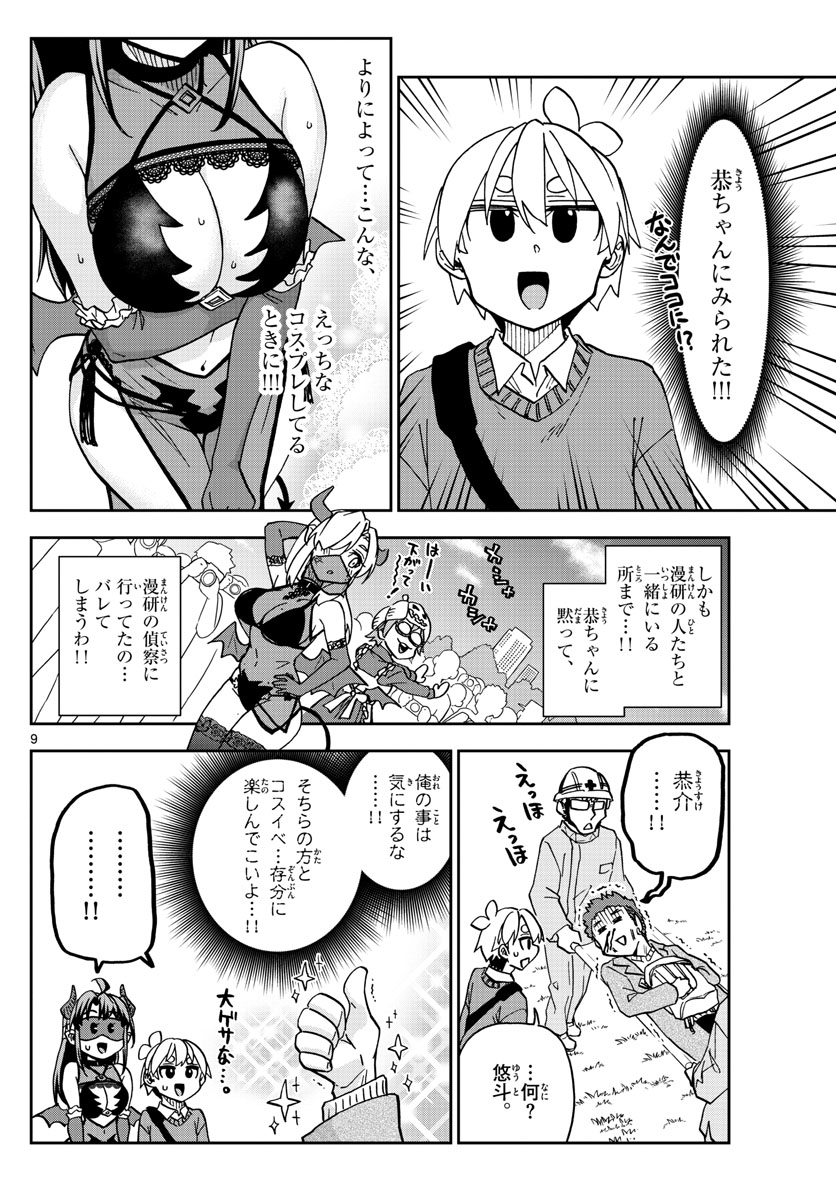 このマンガのヒロインは守崎あまねです。 第38話 - Page 9