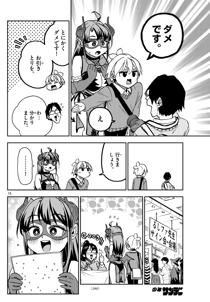 このマンガのヒロインは守崎あまねです。 第38話 - Page 15