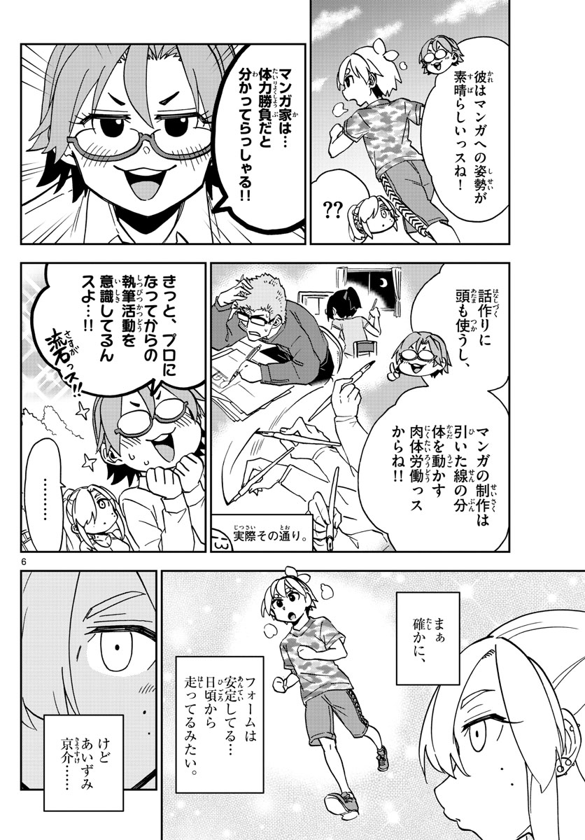 このマンガのヒロインは守崎あまねです。 第39話 - Page 6