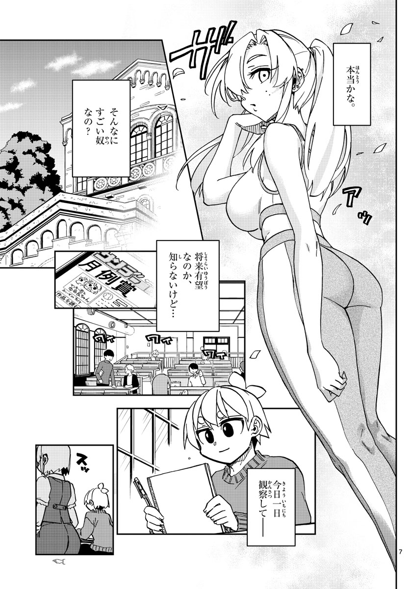 このマンガのヒロインは守崎あまねです。 第39話 - Page 7