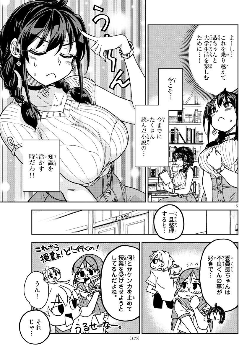 このマンガのヒロインは守崎あまねです。 第4話 - Page 5