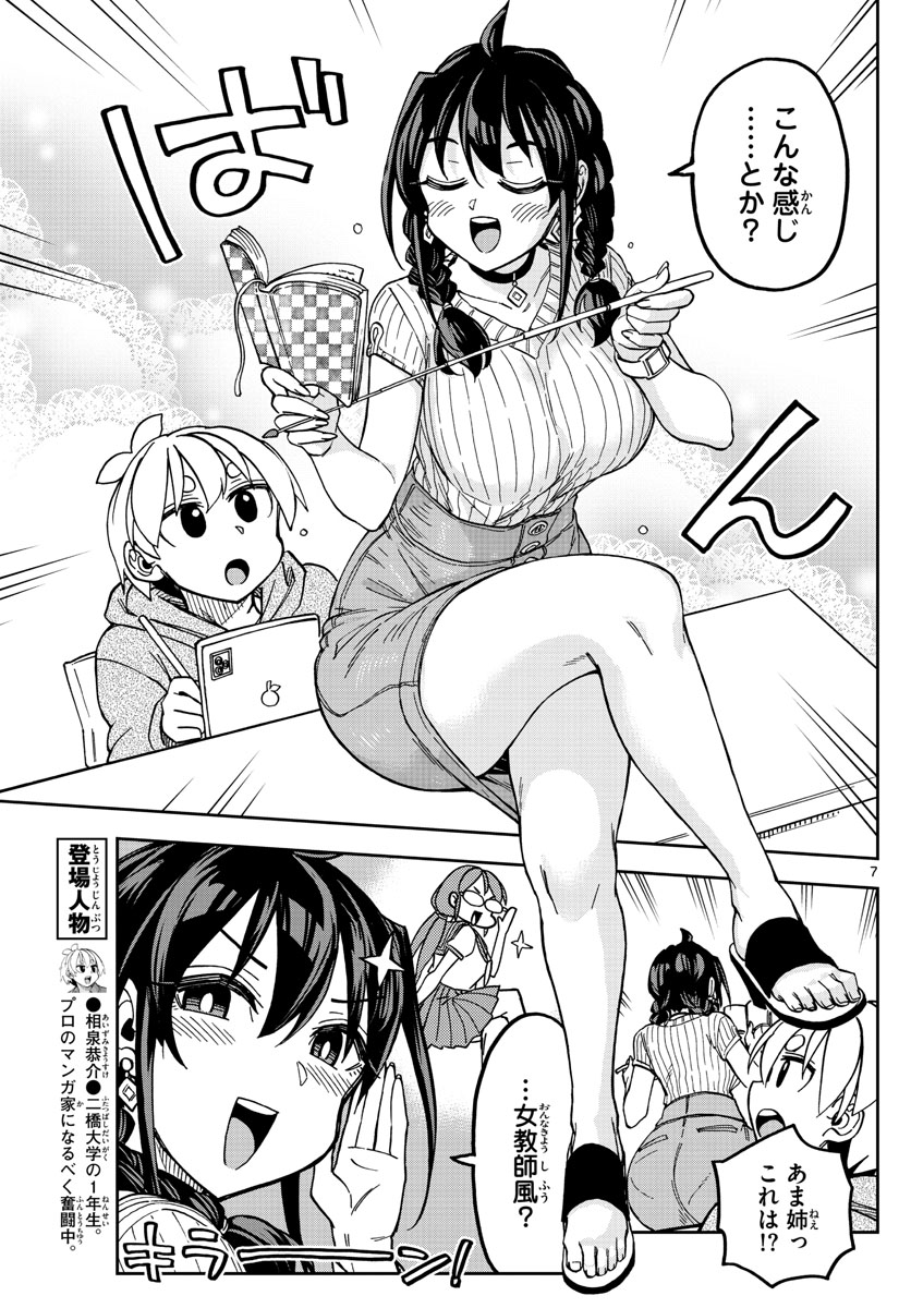 このマンガのヒロインは守崎あまねです。 第4話 - Page 7