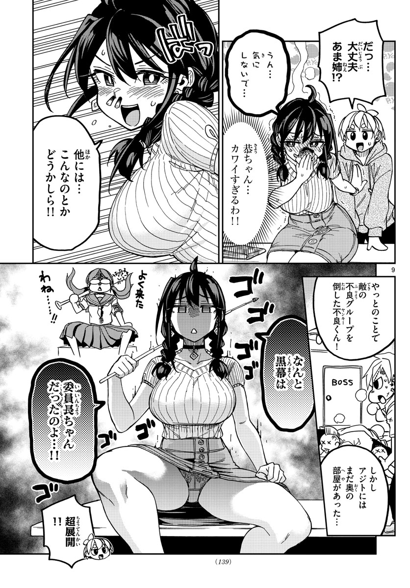 このマンガのヒロインは守崎あまねです。 第4話 - Page 9