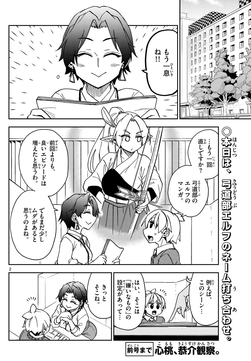 このマンガのヒロインは守崎あまねです。 第40話 - Page 2