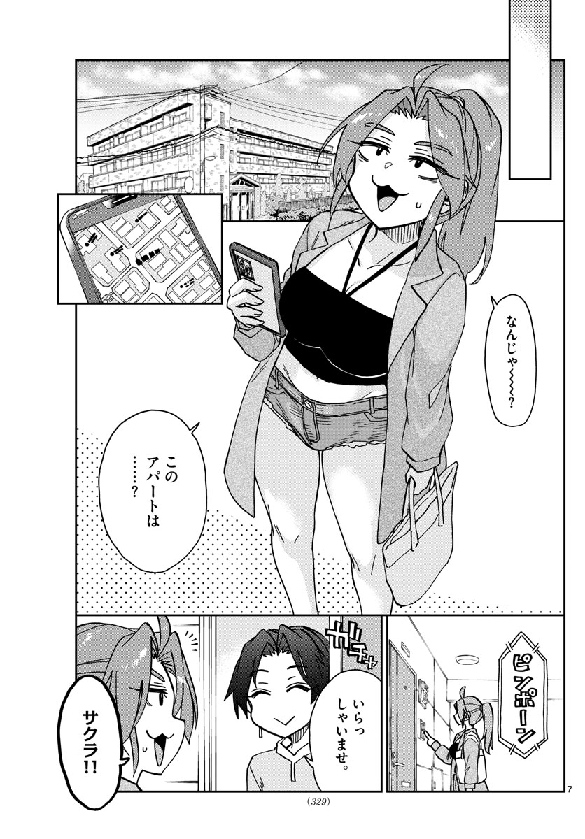 このマンガのヒロインは守崎あまねです。 第40話 - Page 7