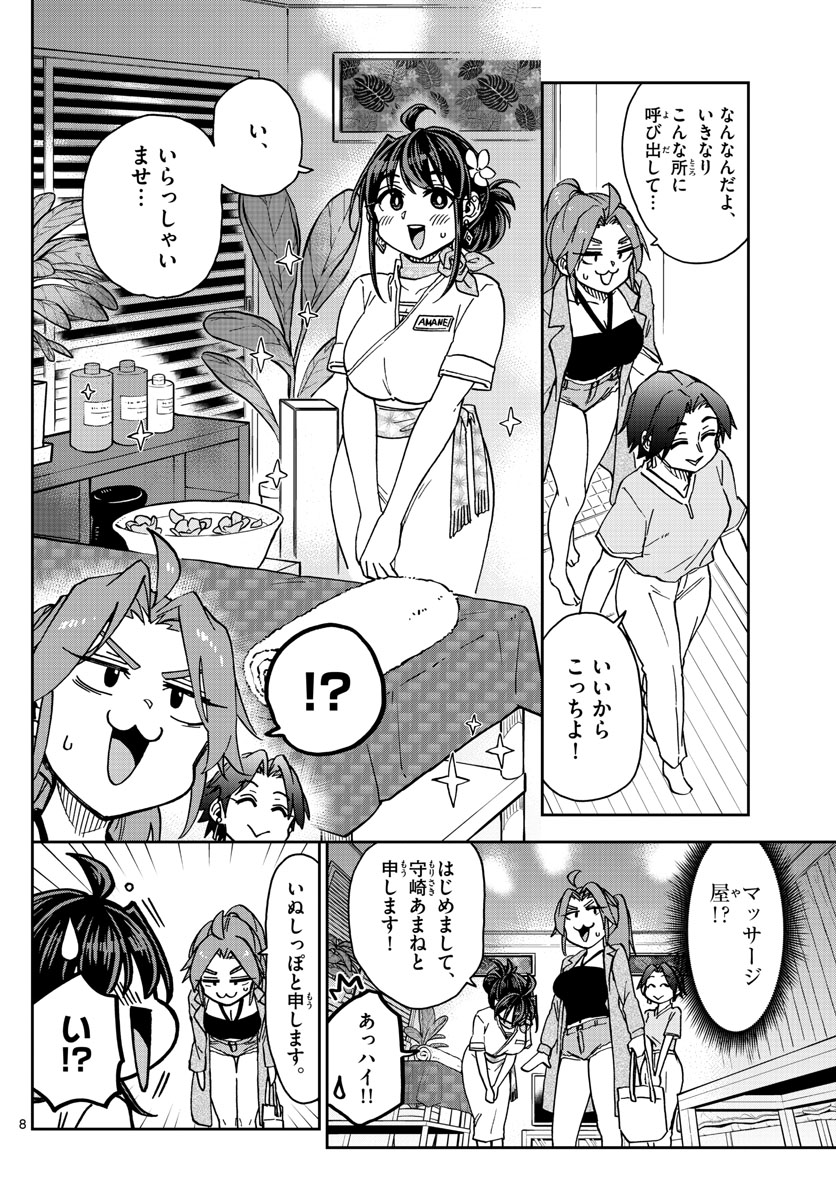 このマンガのヒロインは守崎あまねです。 第40話 - Page 8