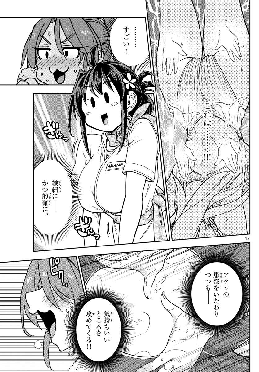 このマンガのヒロインは守崎あまねです。 第40話 - Page 13