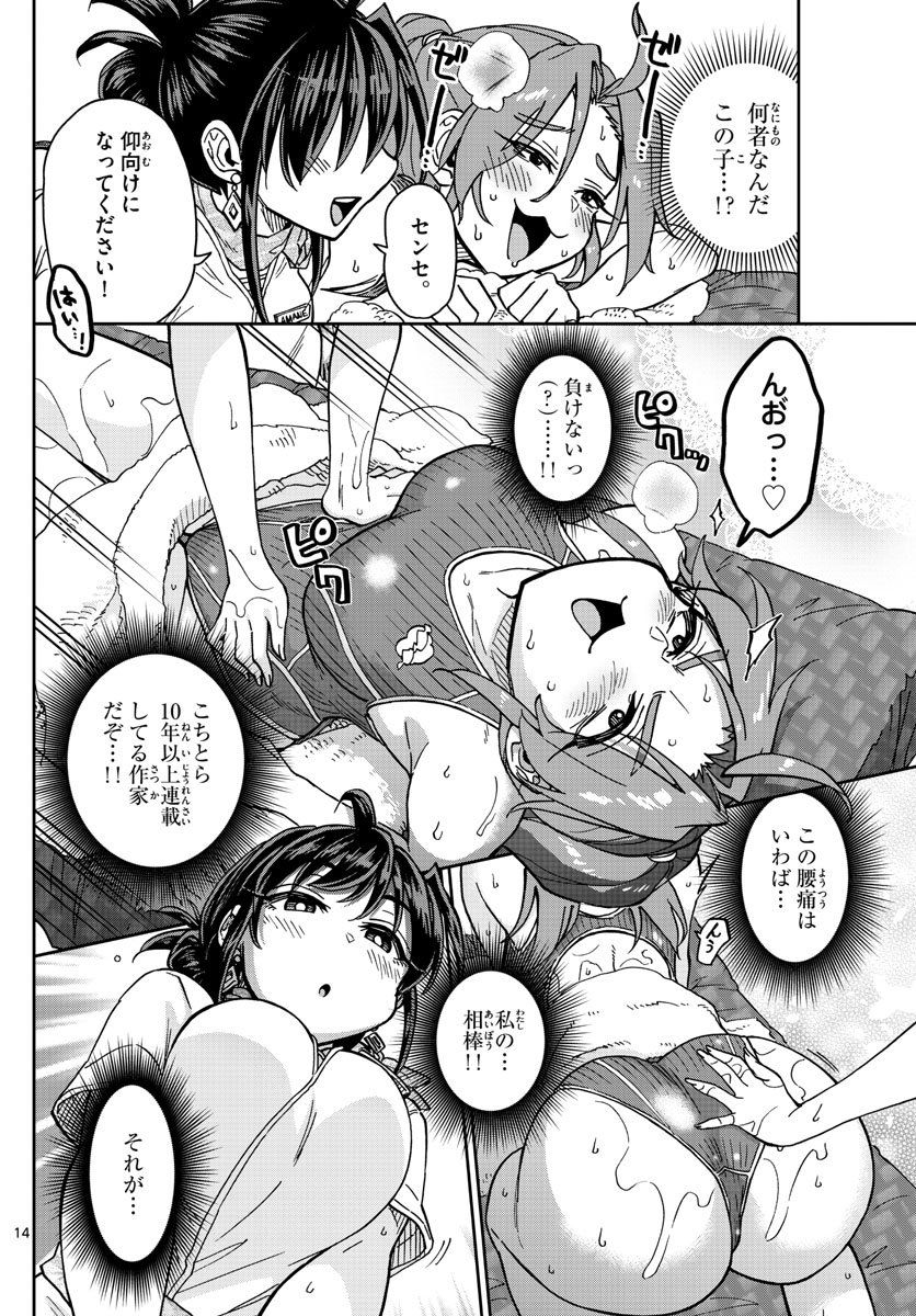 このマンガのヒロインは守崎あまねです。 第40話 - Page 14