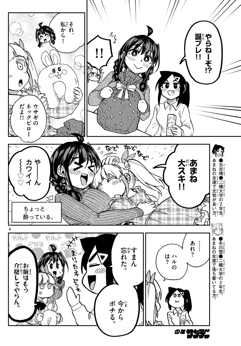 このマンガのヒロインは守崎あまねです。 第41話 - Page 4