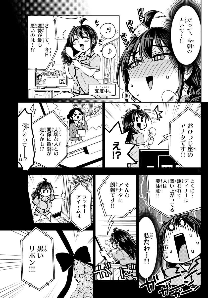 このマンガのヒロインは守崎あまねです。 第42話 - Page 5