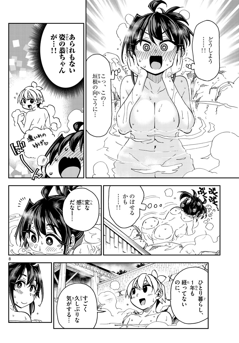 このマンガのヒロインは守崎あまねです。 第43話 - Page 8