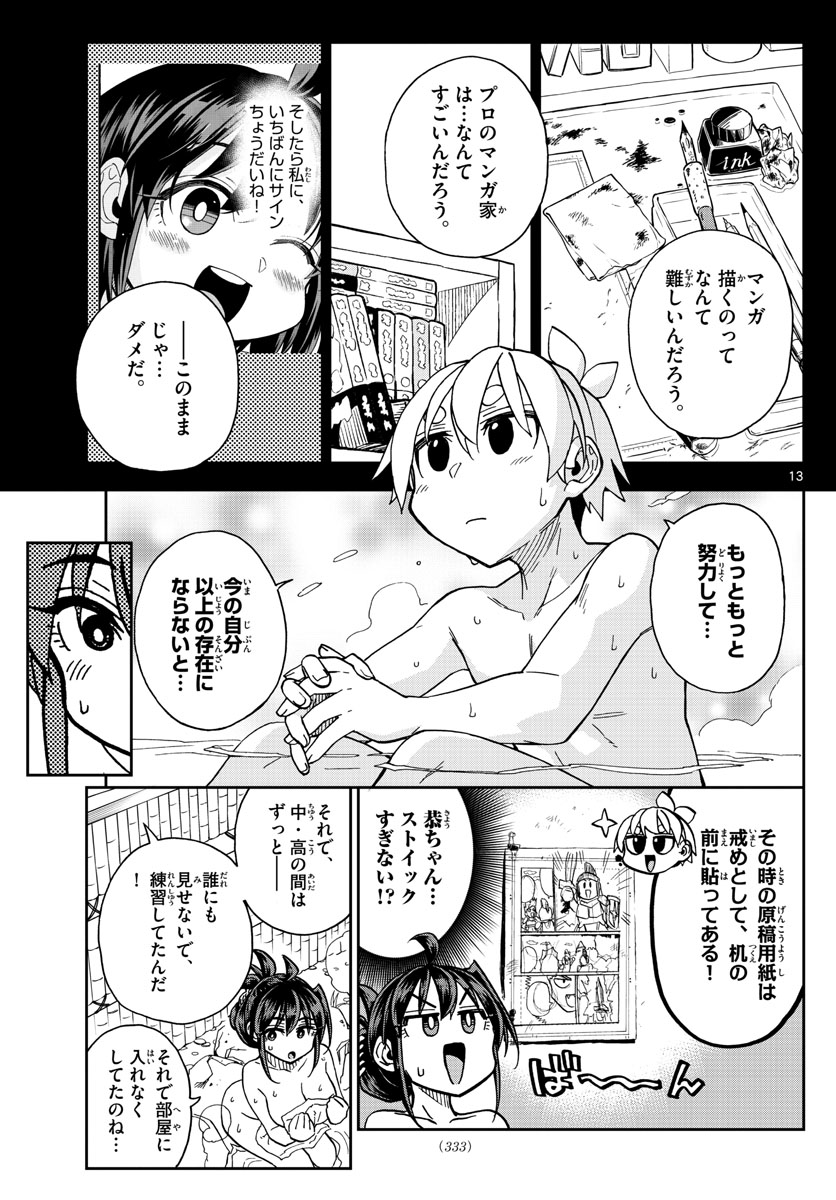 このマンガのヒロインは守崎あまねです。 第43話 - Page 13