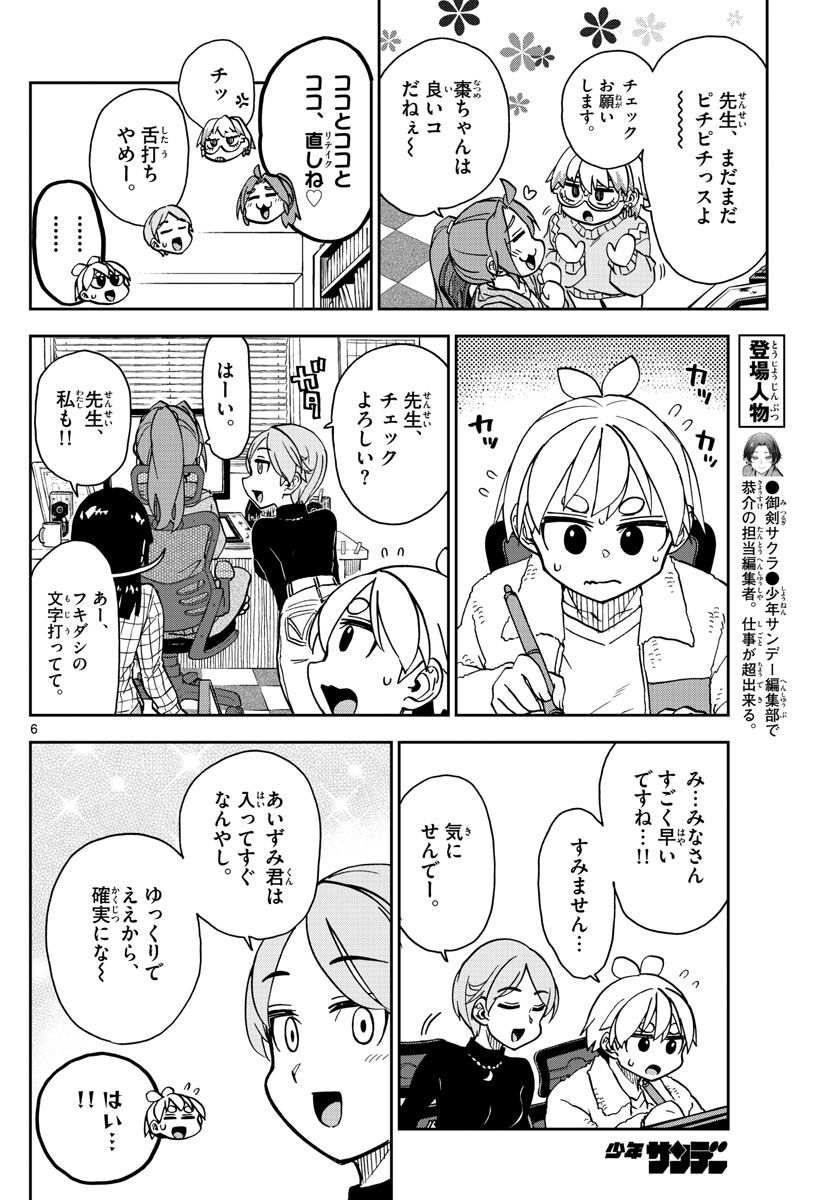 このマンガのヒロインは守崎あまねです。 第44話 - Page 6