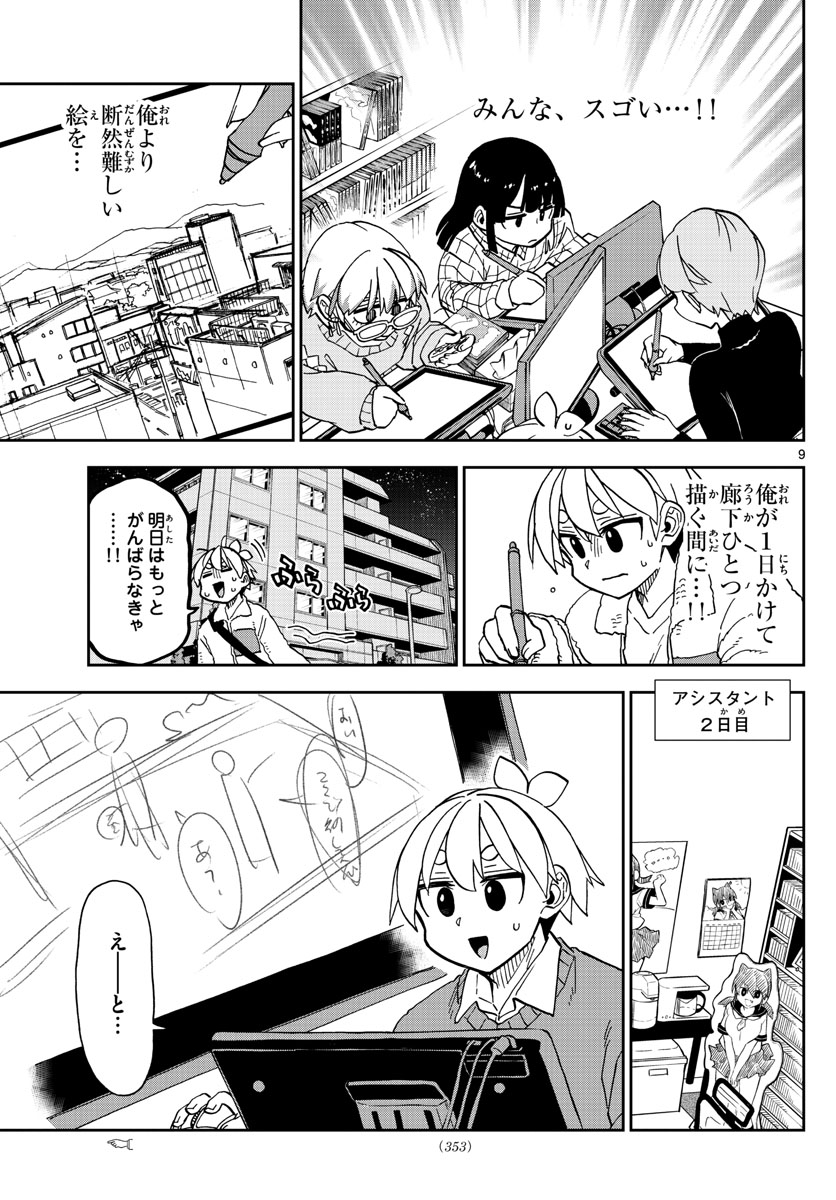 このマンガのヒロインは守崎あまねです。 第44話 - Page 9