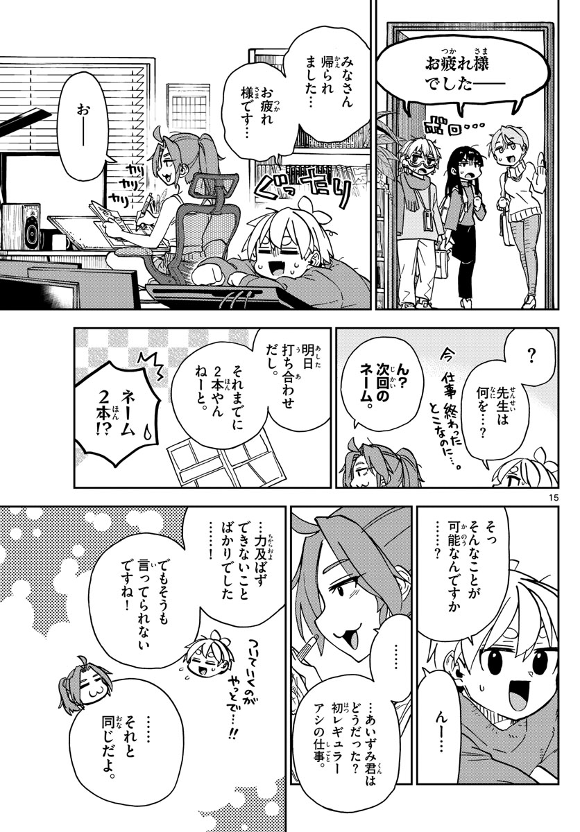 このマンガのヒロインは守崎あまねです。 第44話 - Page 15