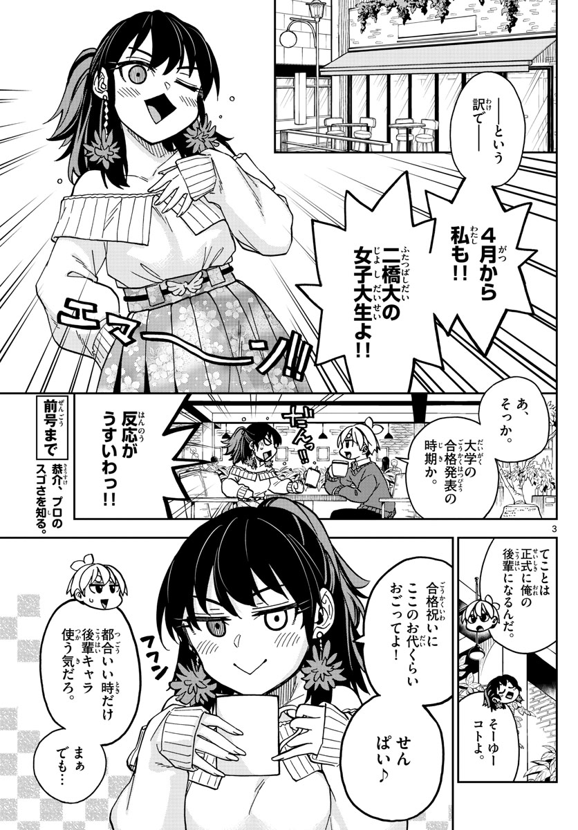 このマンガのヒロインは守崎あまねです。 第45話 - Page 3