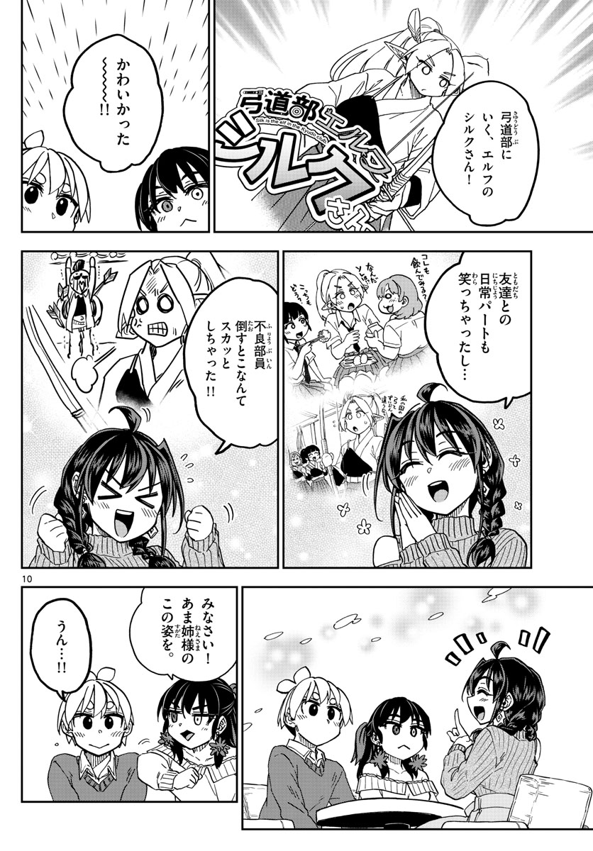 このマンガのヒロインは守崎あまねです。 第45話 - Page 10