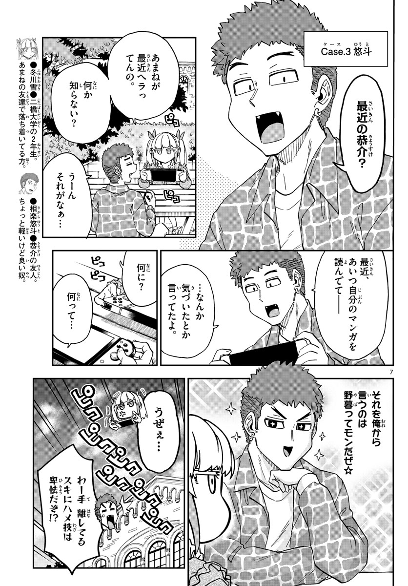 このマンガのヒロインは守崎あまねです。 第46話 - Page 7