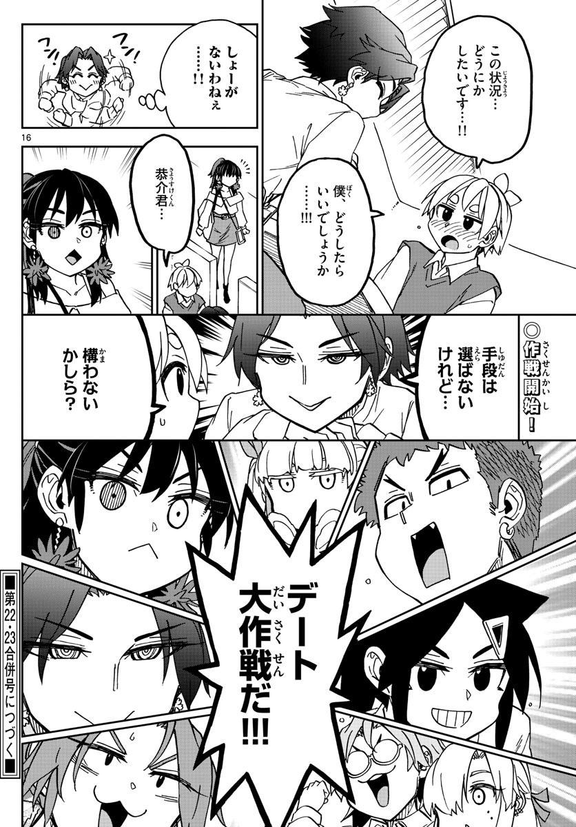 このマンガのヒロインは守崎あまねです。 第46話 - Page 16