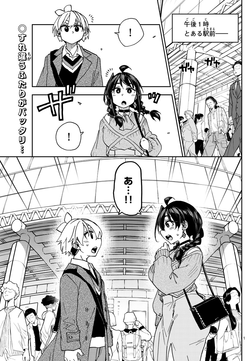 このマンガのヒロインは守崎あまねです。 第47話 - Page 1