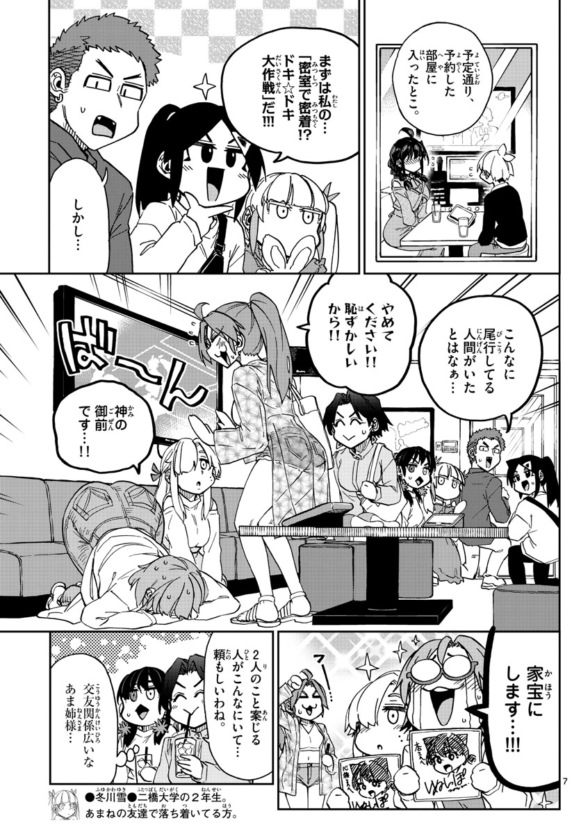 このマンガのヒロインは守崎あまねです。 第47話 - Page 7