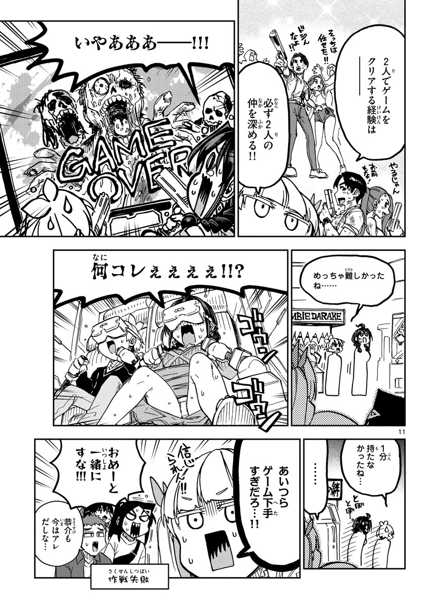 このマンガのヒロインは守崎あまねです。 第47話 - Page 11