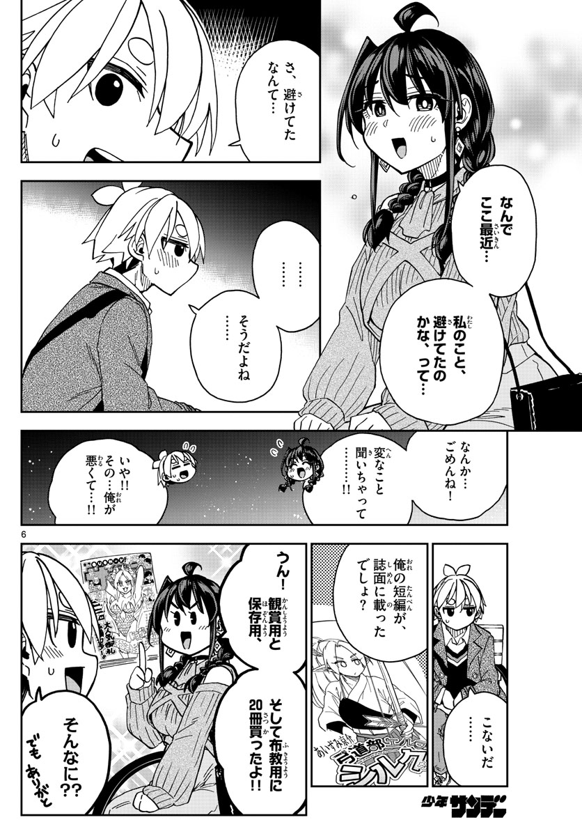 このマンガのヒロインは守崎あまねです。 第48話 - Page 6