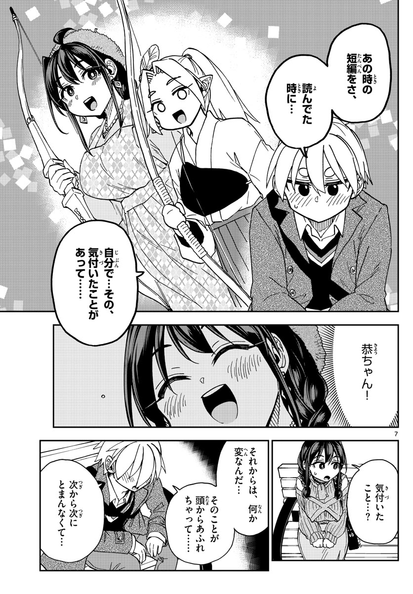 このマンガのヒロインは守崎あまねです。 第48話 - Page 7