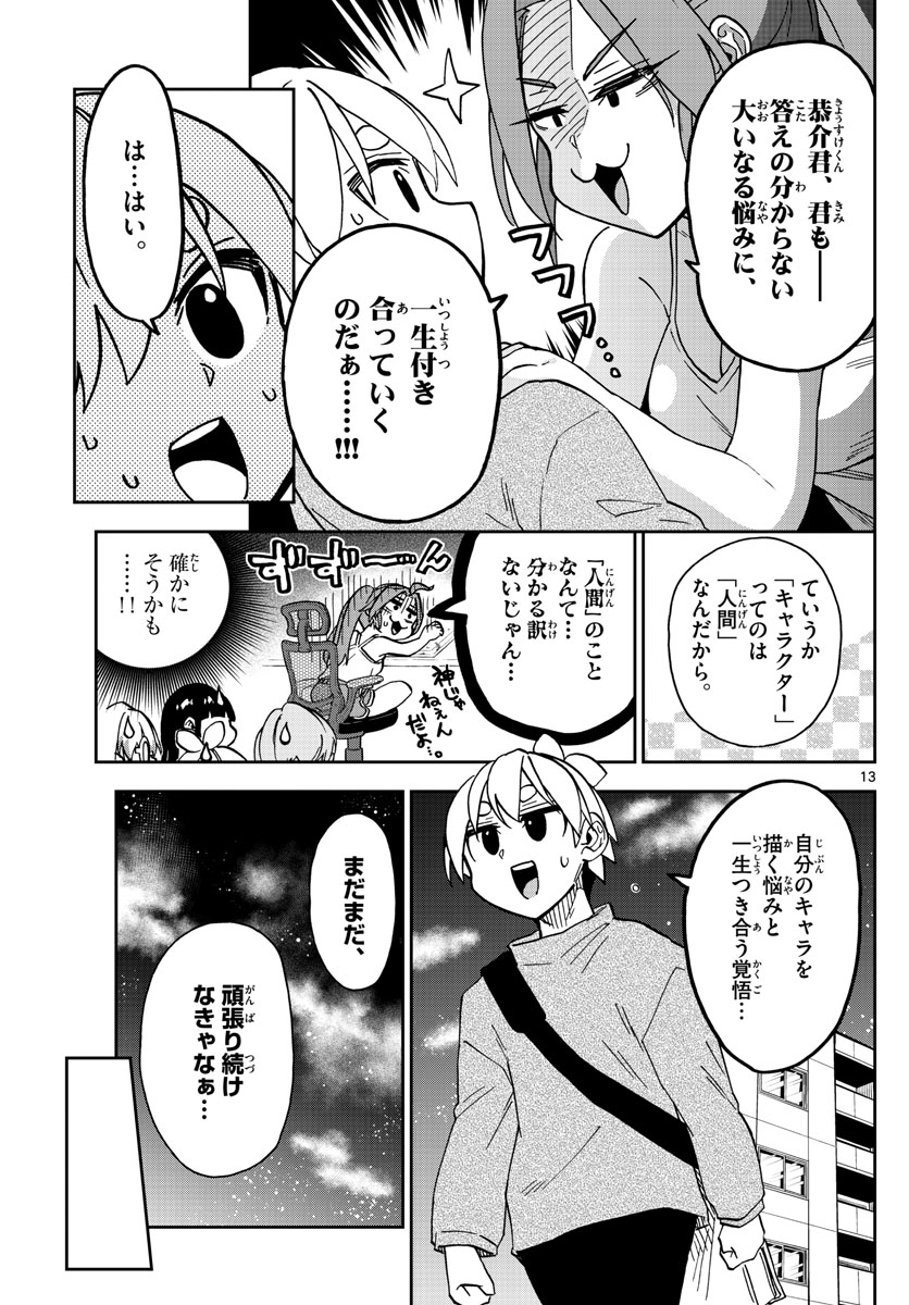 このマンガのヒロインは守崎あまねです。 第49話 - Page 13