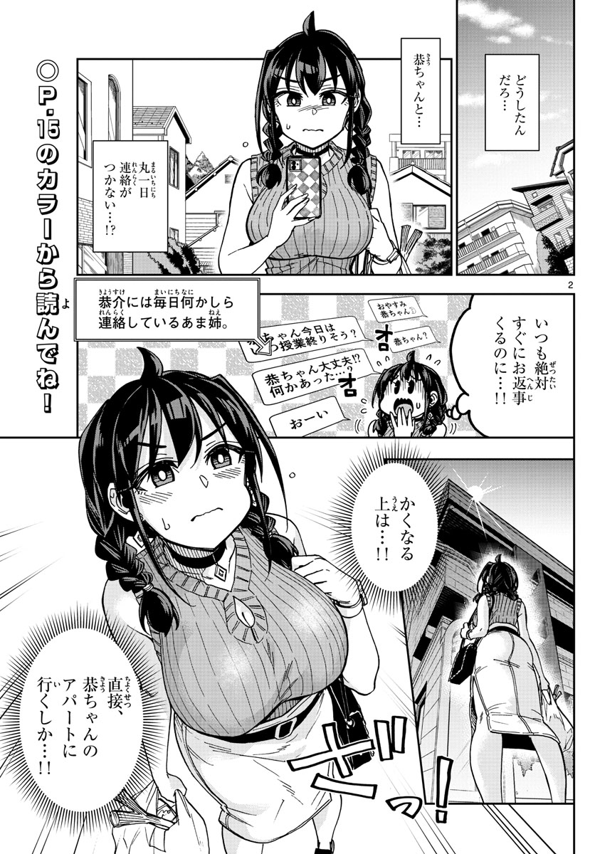 このマンガのヒロインは守崎あまねです。 第5話 - Page 2