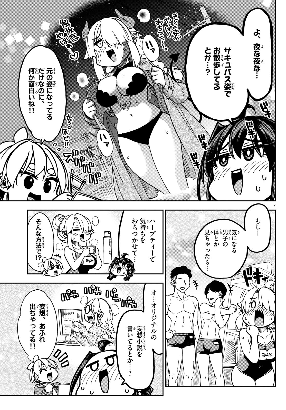 このマンガのヒロインは守崎あまねです。 第50話 - Page 7