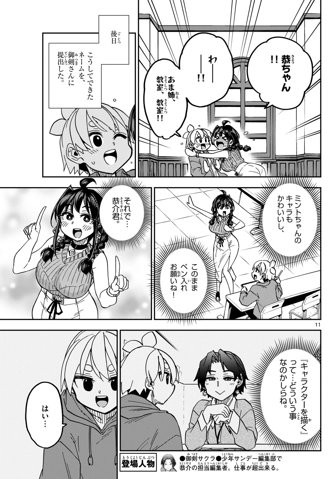 このマンガのヒロインは守崎あまねです。 第50話 - Page 11