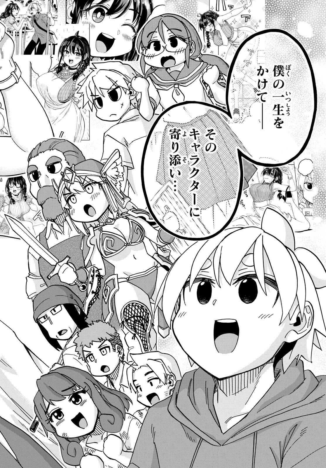 このマンガのヒロインは守崎あまねです。 第50話 - Page 12