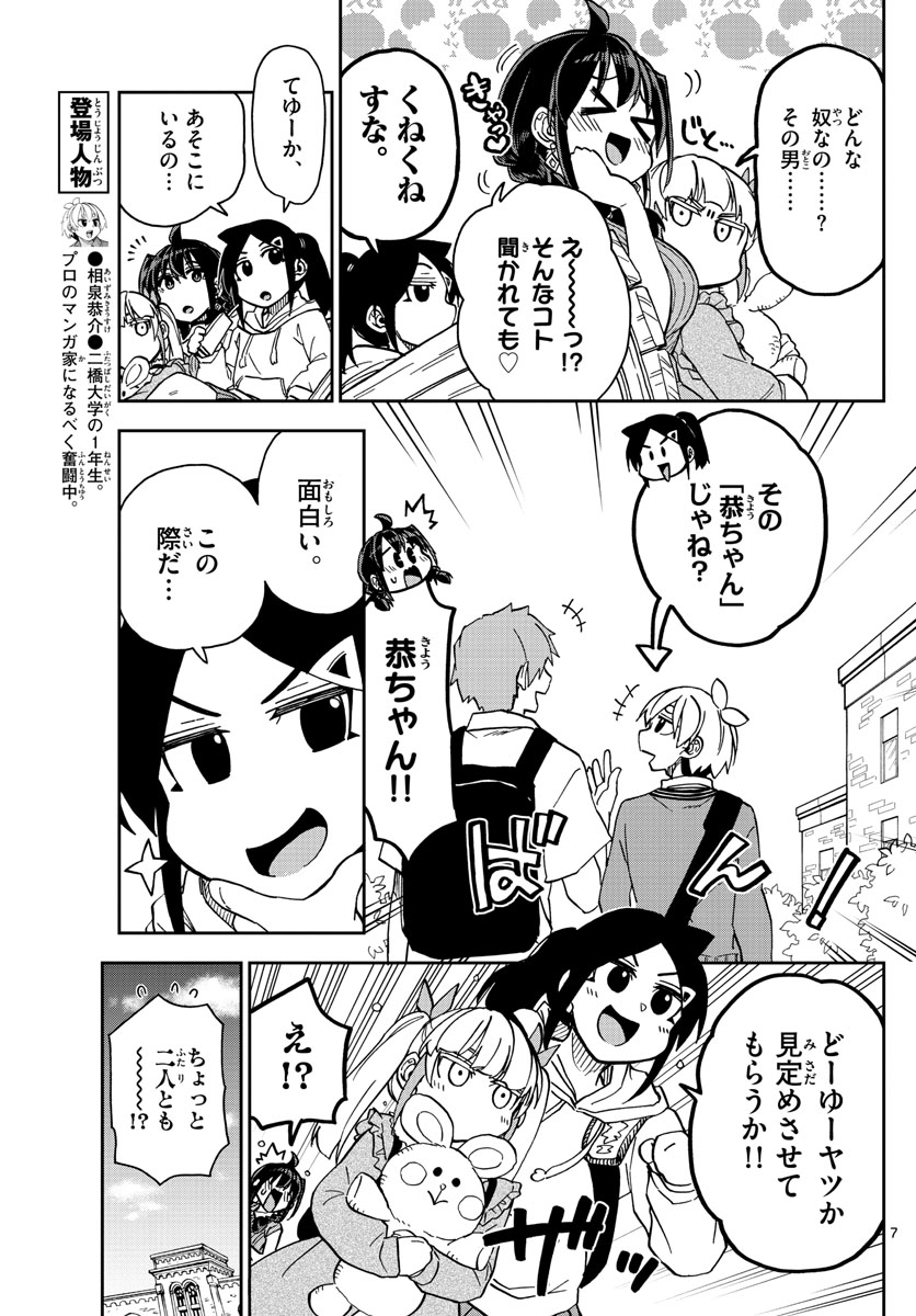 このマンガのヒロインは守崎あまねです。 第6話 - Page 7