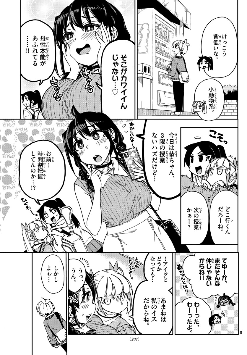 このマンガのヒロインは守崎あまねです。 第6話 - Page 9